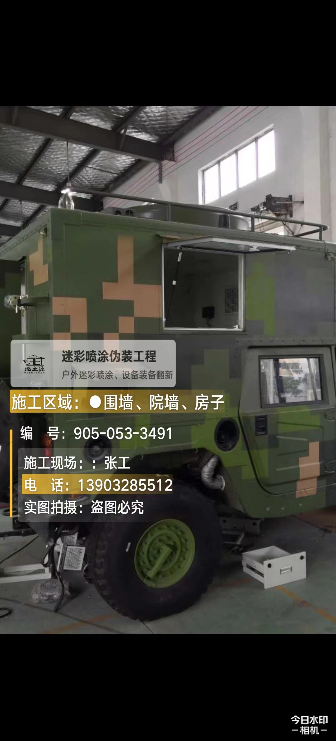 咸宁  这份外墙迷彩漆施工报价清单按 “项目明细 